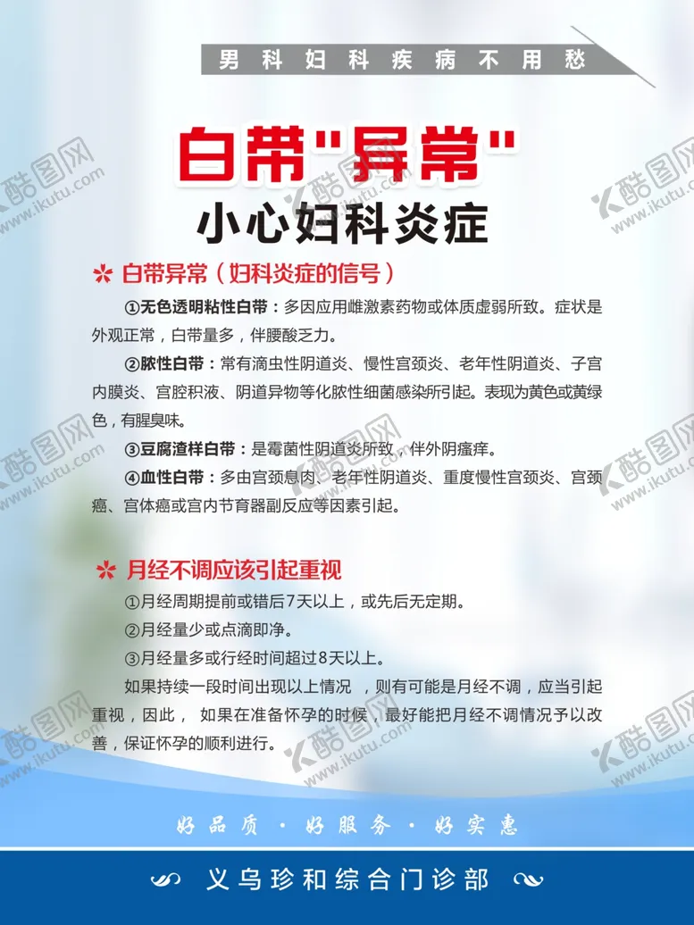 编号：42113206281542137342【酷图网】源文件下载-白带异常小心妇科炎症