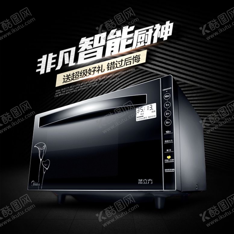 编号：43011903012212087526【酷图网】源文件下载-微波炉主图