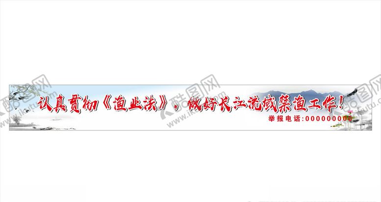 编号：97356010091027246009【酷图网】源文件下载-禁渔标语