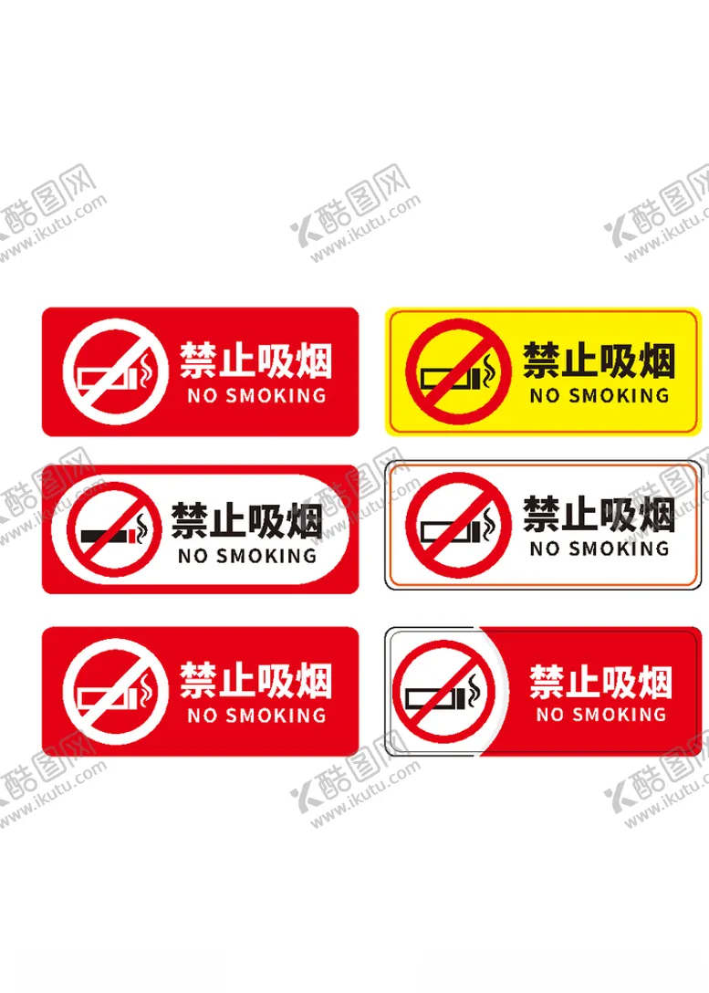 编号：67952007041649235470【酷图网】源文件下载-禁止吸烟标识标志合集矢量VI