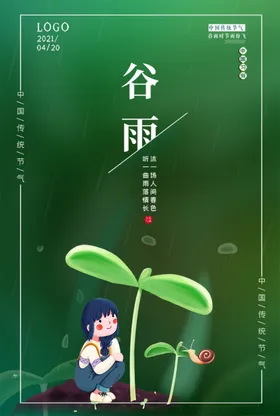 谷雨灯片田间劳作节气