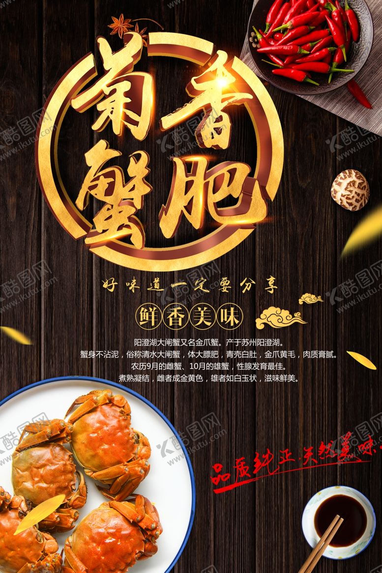 编号：67516801302212256143【酷图网】源文件下载-菊香蟹肥