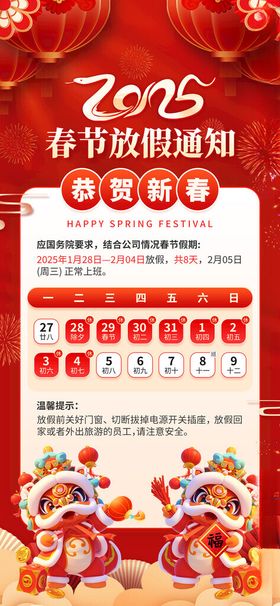 2025蛇年春节放假通知