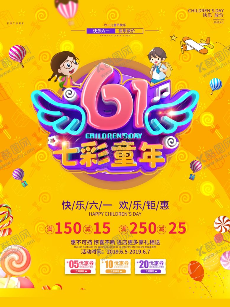 编号：96622307032022561220【酷图网】源文件下载-儿童节素材
