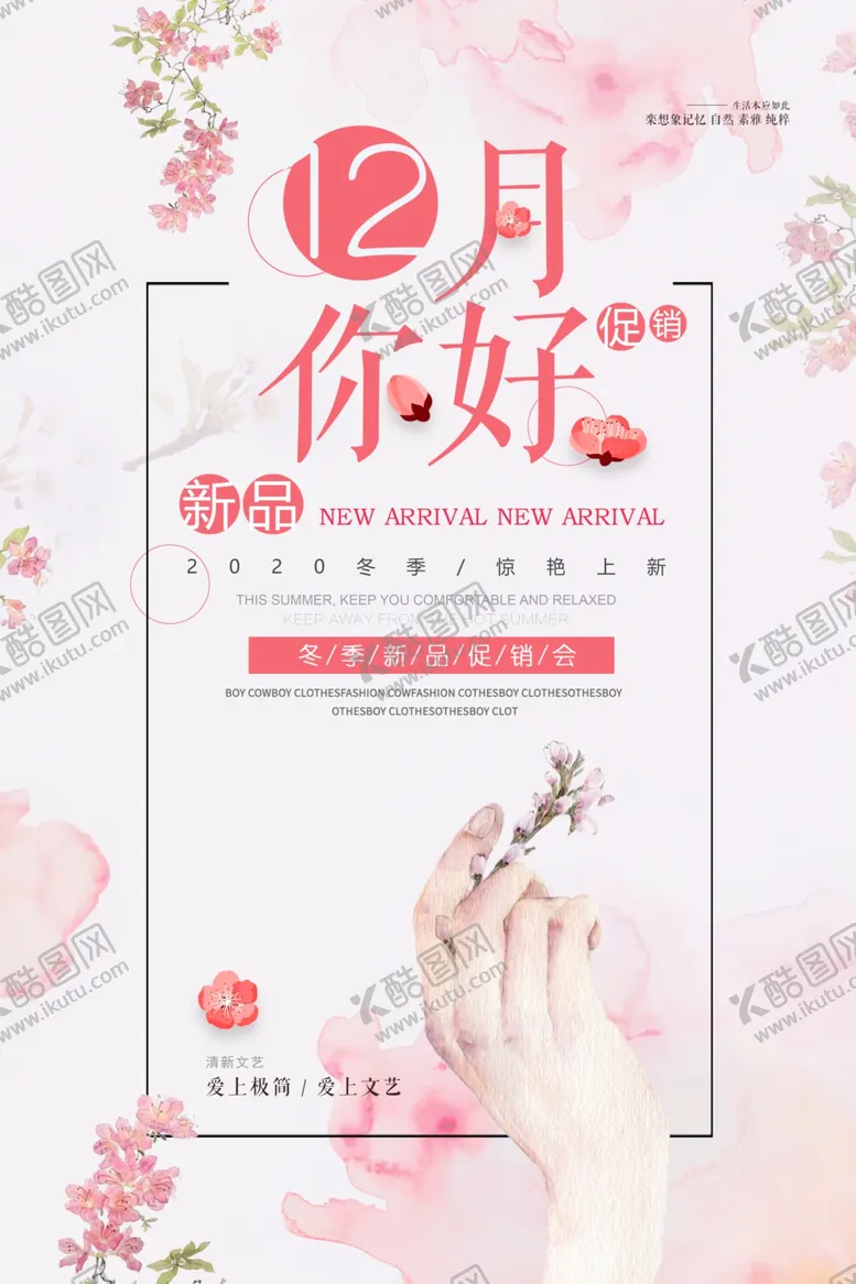 编号：54273509120739314104【酷图网】源文件下载-极简小清新12月你好促销海报