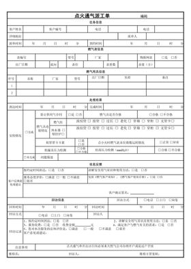 点火通气派工单