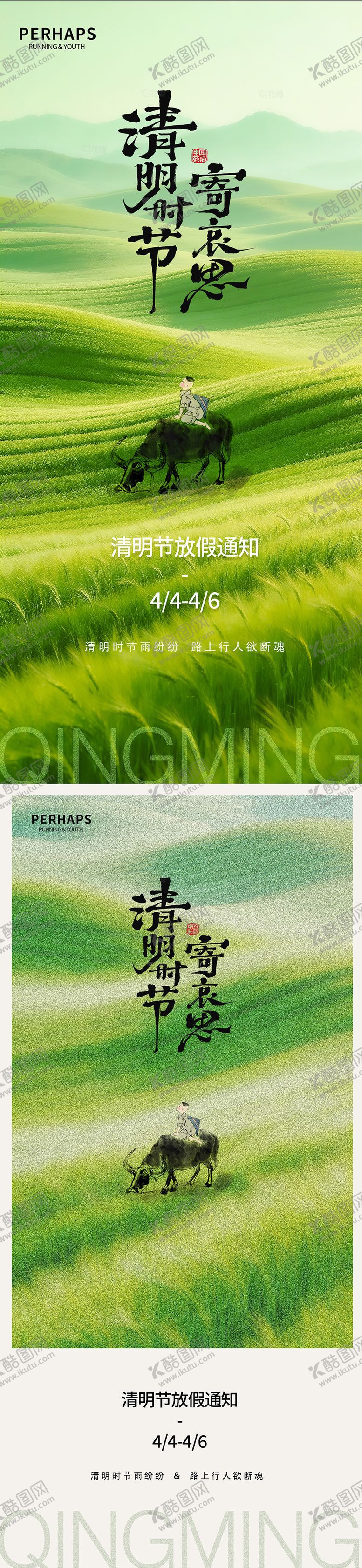 编号：58977503230113525081【酷图网】源文件下载-清明节海报