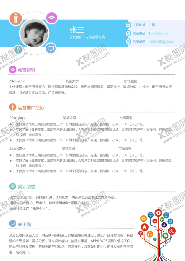 编号：27190509252114510471【酷图网】源文件下载-求职简历