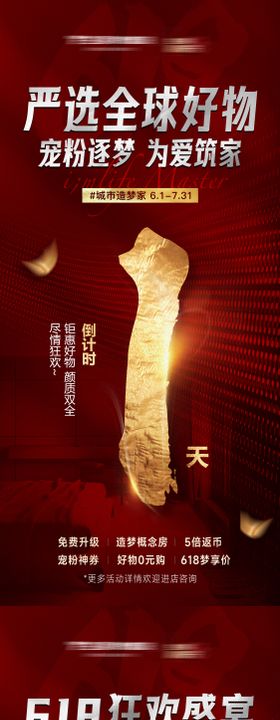 618活动预热红金系列海报