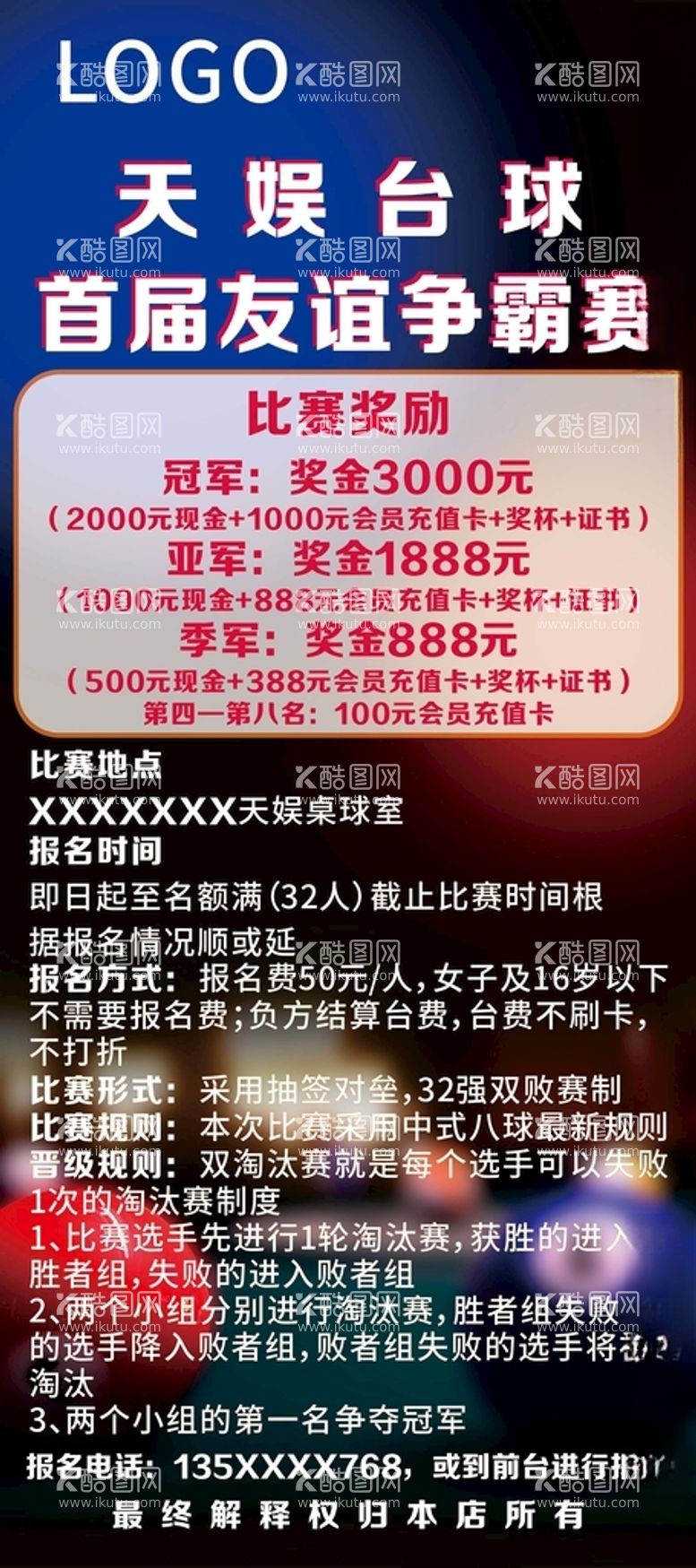 编号：35225412151921451721【酷图网】源文件下载-台球比赛海报