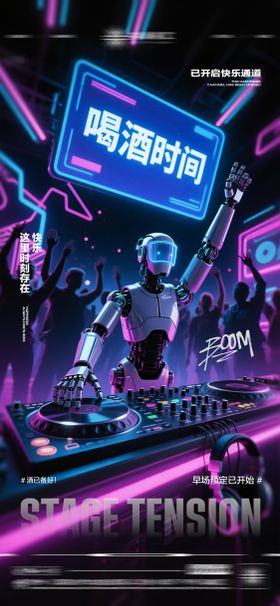 酒吧日常玩乐早场预定邀约饮酒海报