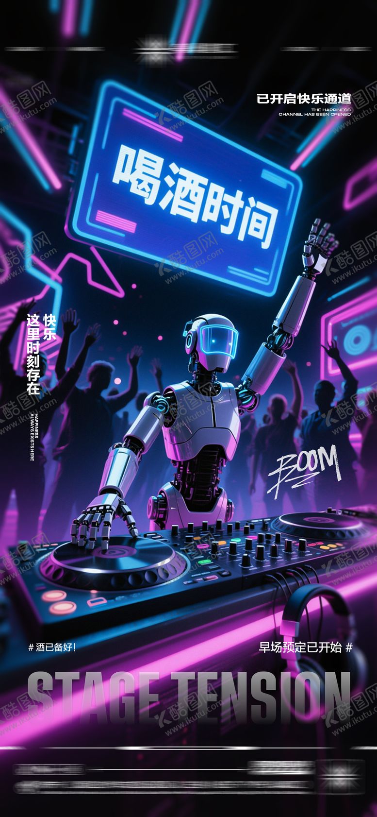 编号：23173302231954247263【酷图网】源文件下载-酒吧日常玩乐早场预定邀约饮酒海报