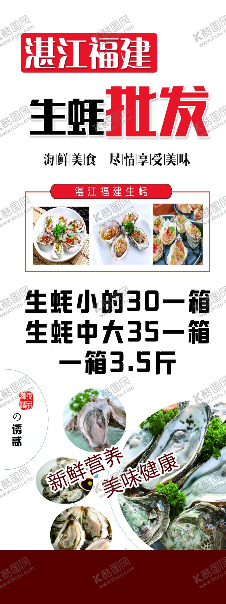 编号：86812806291256142138【酷图网】源文件下载-生蚝批发