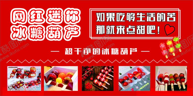 编号：35997712051110372204【酷图网】源文件下载-网红冰糖葫芦