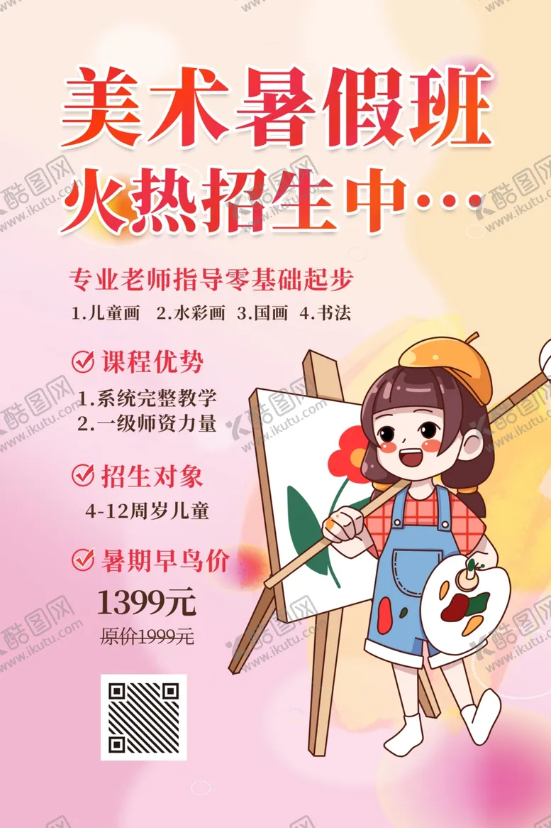 编号：50457601252212161419【酷图网】源文件下载-画画