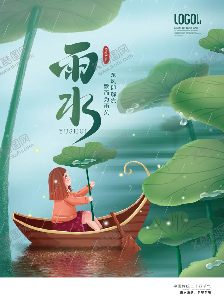 编号：40926709161324134801【酷图网】源文件下载-雨水