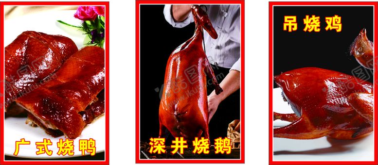 编号：14434412090052518472【酷图网】源文件下载-烧鸡