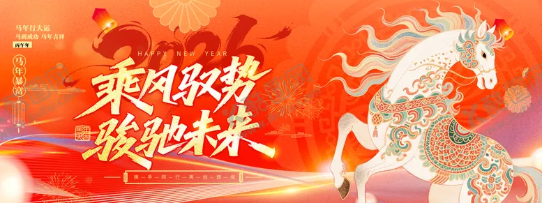 编号：49177002031633235629【酷图网】源文件下载-2026马年展板