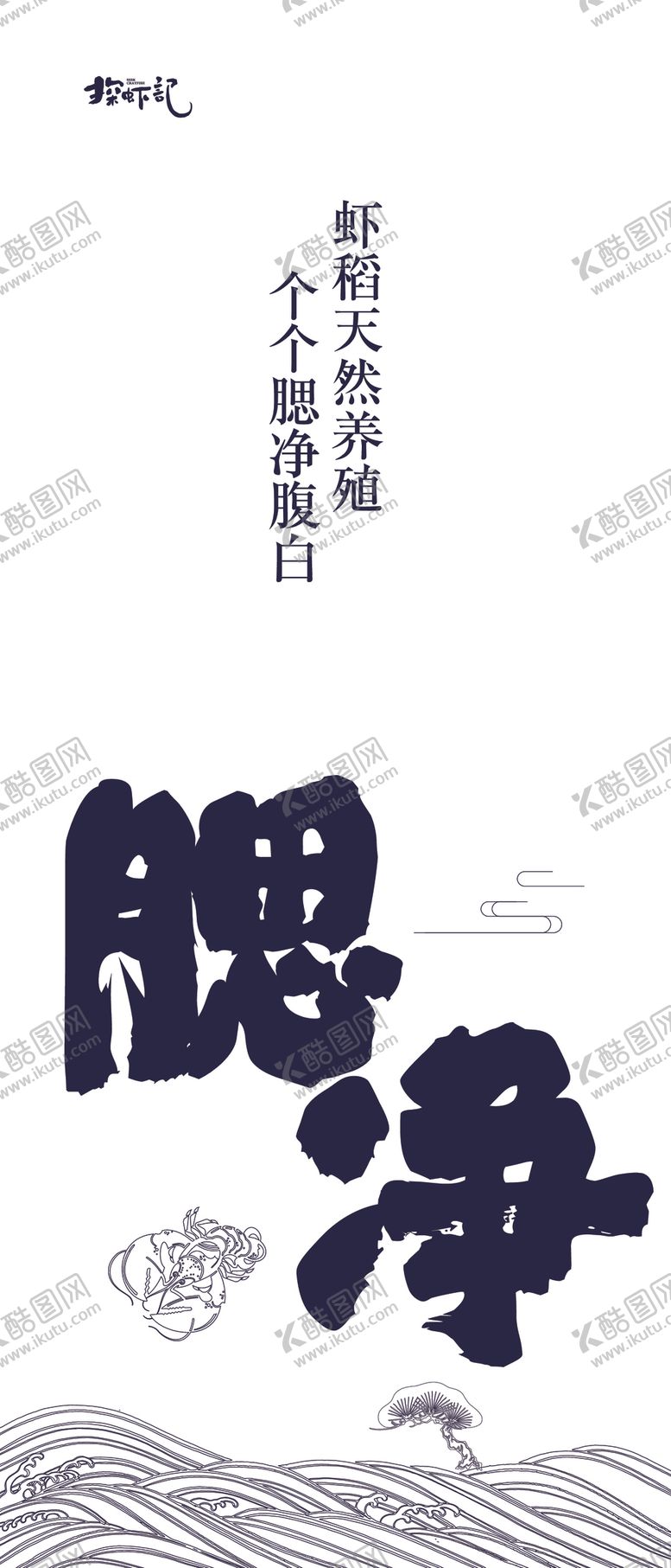 编号：77500904202116369477【酷图网】源文件下载-龙虾版画
