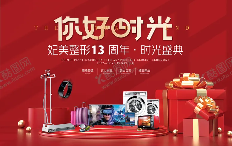编号：12781911220626446644【酷图网】源文件下载-医美礼品堆展板