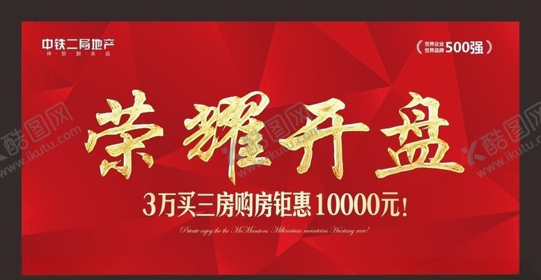 编号：62774910171156534152【酷图网】源文件下载-开盘