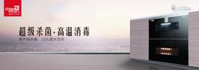 消毒柜广告