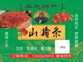 山楂
