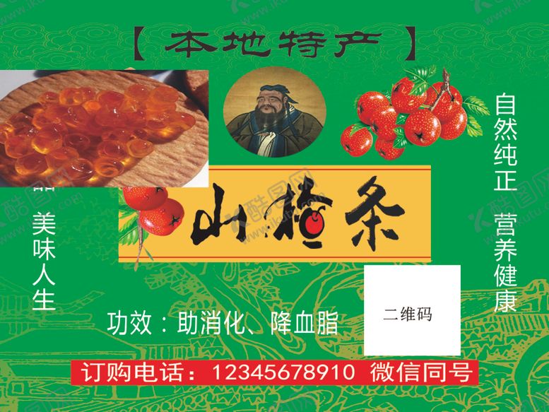 编号：44570007041105585560【酷图网】源文件下载-山楂