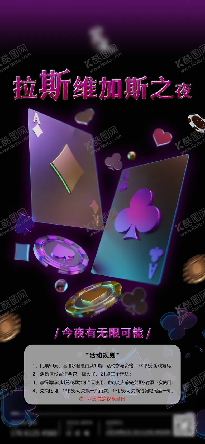 编号：46202606151335497348【酷图网】源文件下载-拉斯维加斯之夜海报