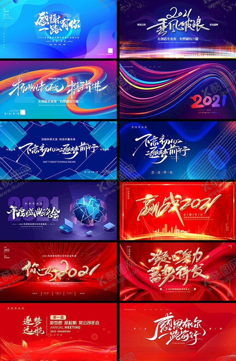 编号：46051304040739505318【酷图网】源文件下载-多款炫酷活动背景设计图
