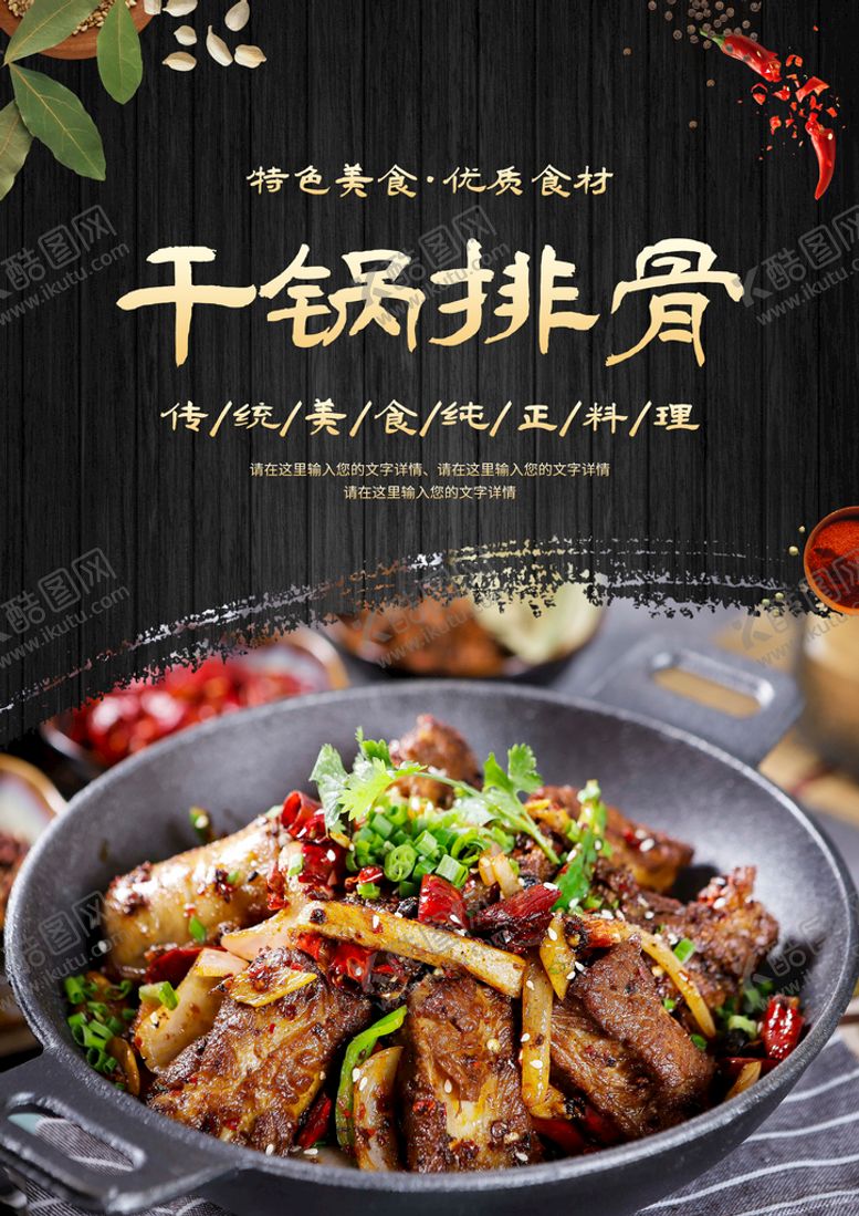 编号：14723509201229344520【酷图网】源文件下载-干锅排骨