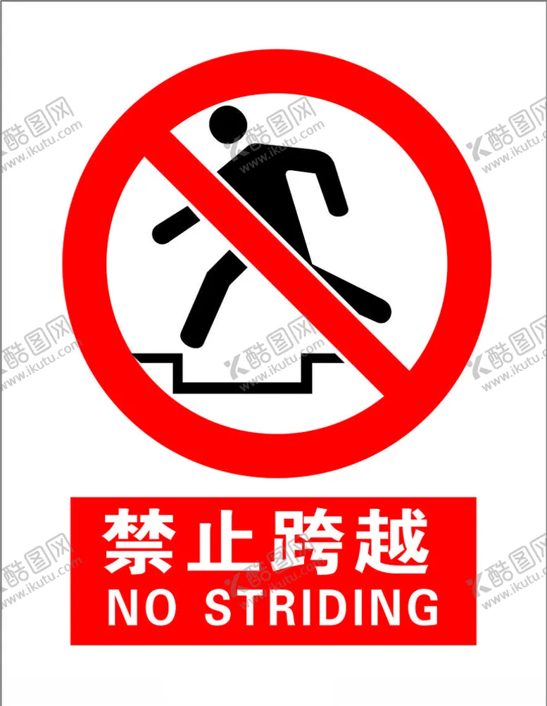 编号：71592203230848593108【酷图网】源文件下载-禁止标识建筑注意