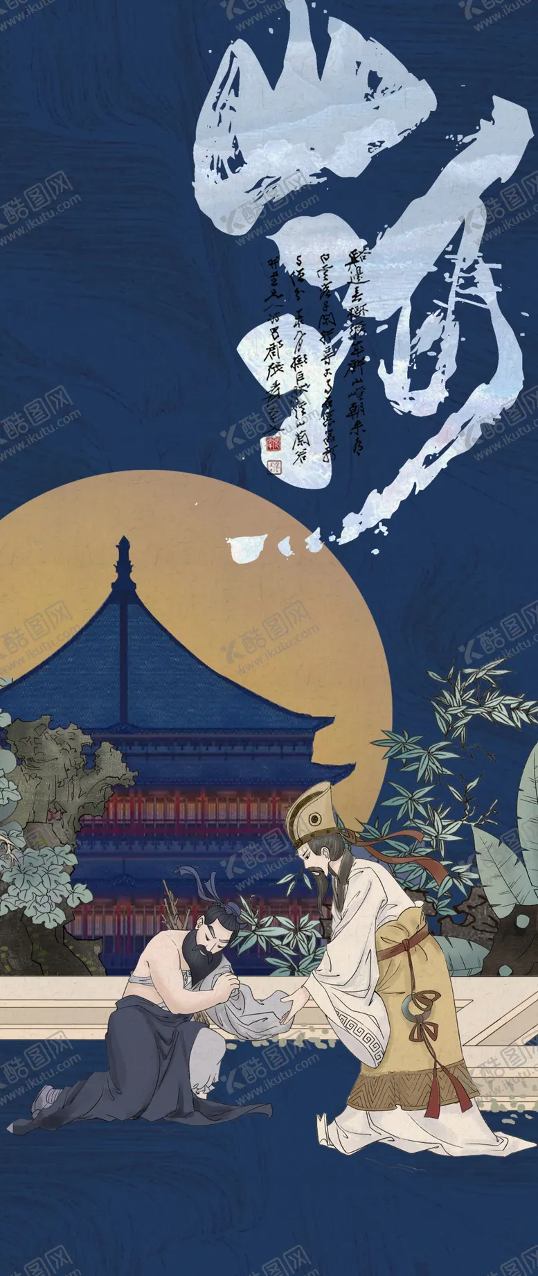 编号：98759102202151568772【酷图网】源文件下载-中国风古画海报