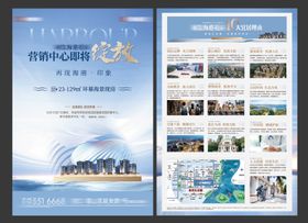 地产开业DM宣传单