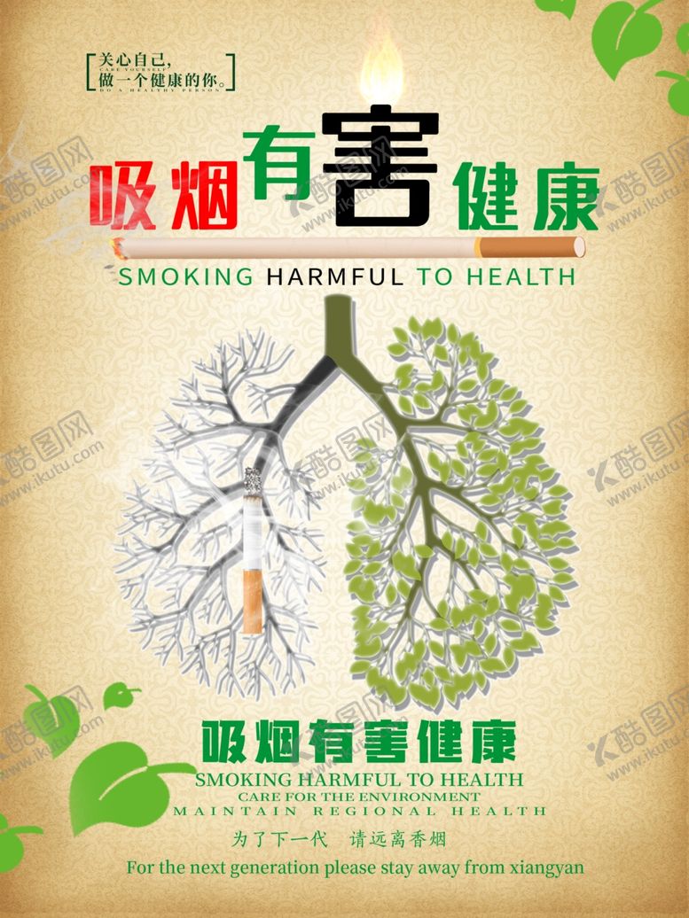 编号：83634709230621565266【酷图网】源文件下载-吸烟有害健康