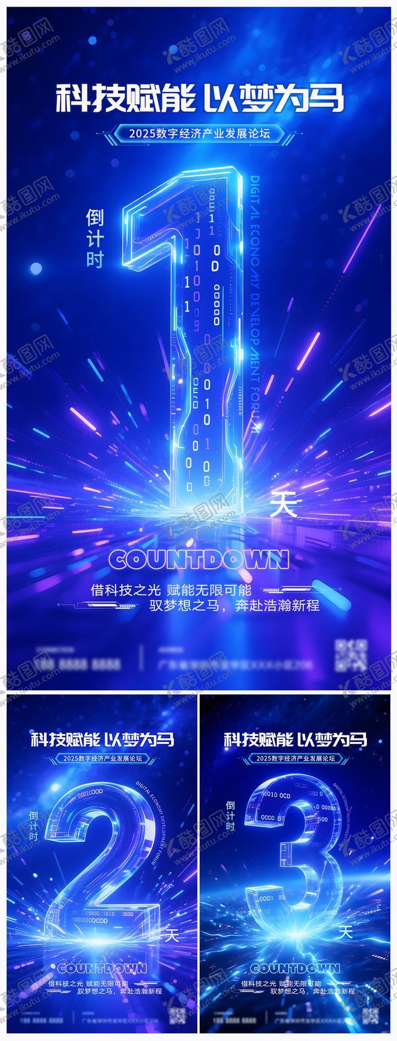 编号：76543807141625299141【酷图网】源文件下载-倒计时海报