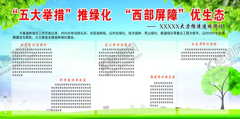 编号：72437810280420259316【酷图网】源文件下载-绿化环境展板
