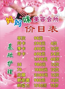 美容会所