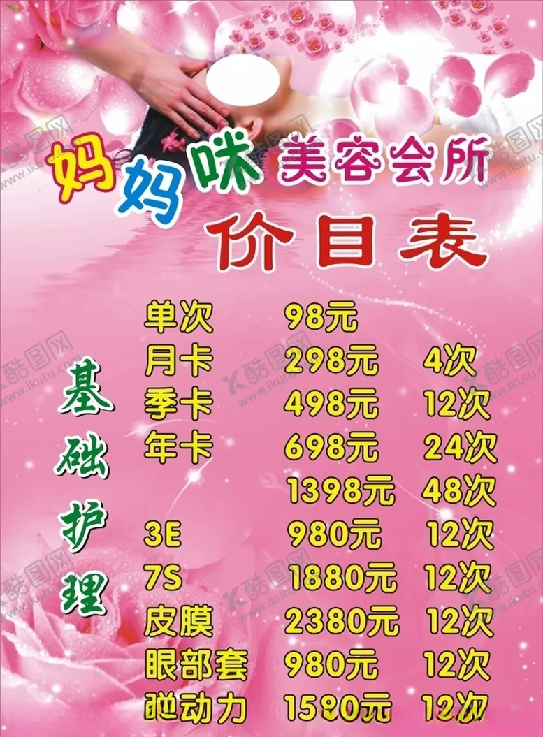编号：71315005020909507463【酷图网】源文件下载-美容会所
