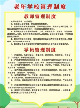老年学校制度