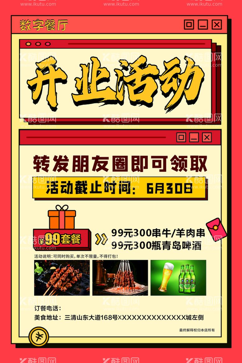 编号：48320110092321348954【酷图网】源文件下载-开业活动