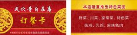 饭店名片
