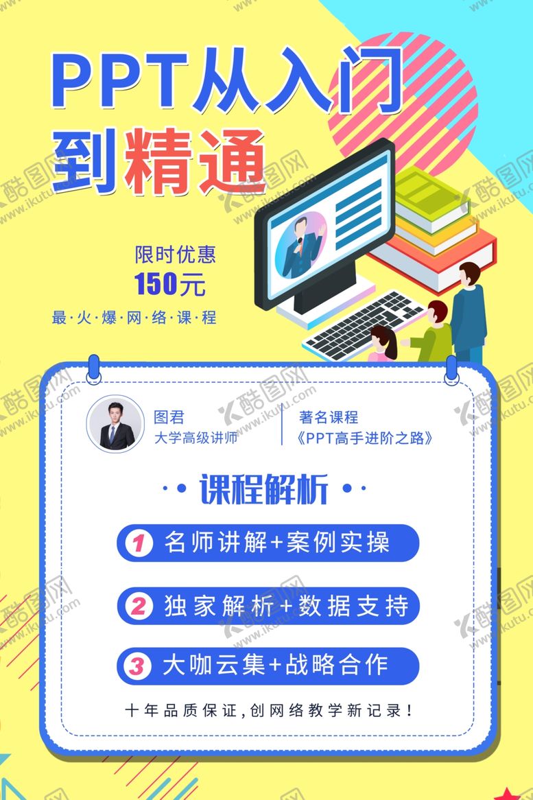 编号：15552309190453305247【酷图网】源文件下载-在线教育