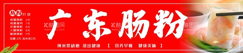 编号：11073111290204271702【酷图网】源文件下载-广东肠粉