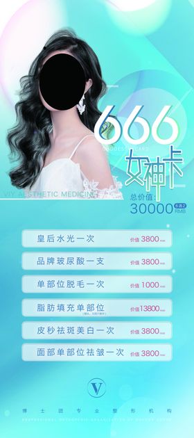 美丽蜕变美容海报整形美容