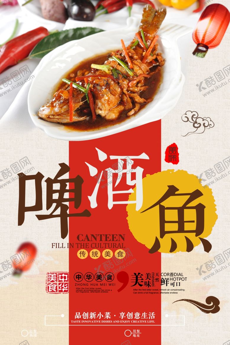 编号：84876109101731345353【酷图网】源文件下载-啤酒鱼