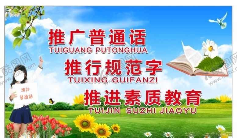 编号：51428210271839494257【酷图网】源文件下载-讲普通话标语牌