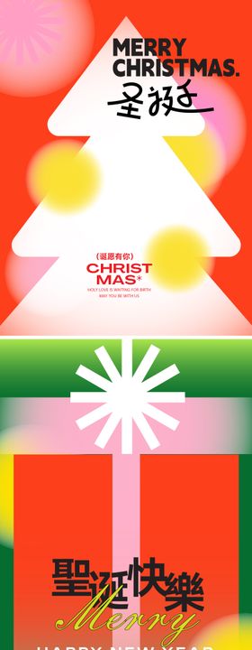 圣诞节弥散光海报