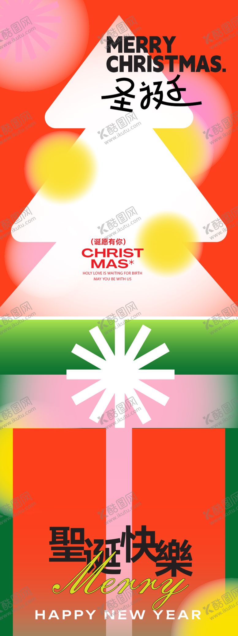 编号：52686611170206006804【酷图网】源文件下载-圣诞节弥散光海报