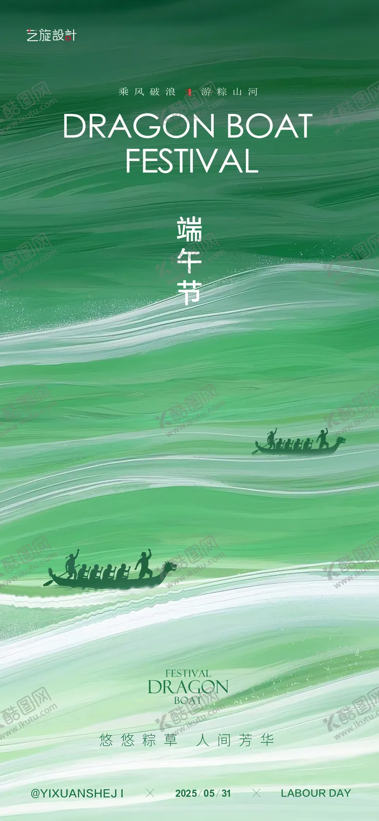 编号：86532906142205516398【酷图网】源文件下载-端午节节日海报